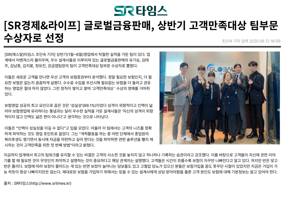 SR타임스 글로벌금융판매 상반기 고객만족대상 팀부문 수상