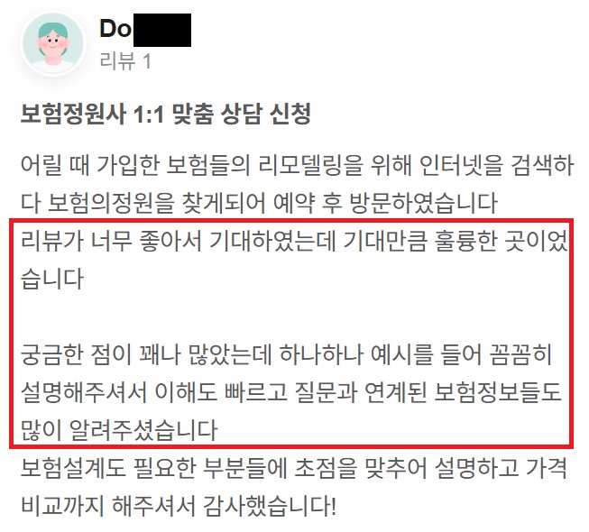 네이버 플레이스 실제 후기 6