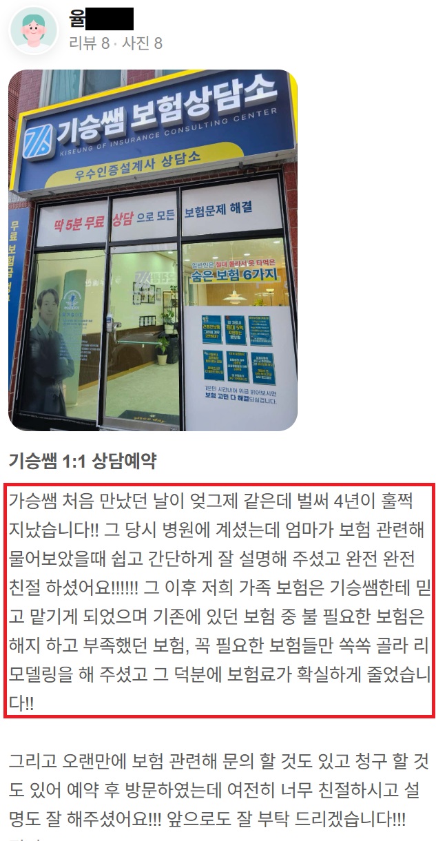 네이버 플레이스 실제 후기 8